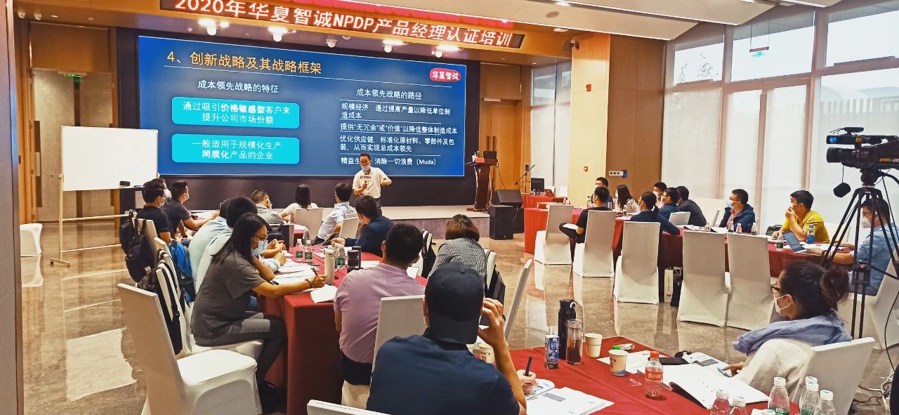 4月18日華夏智誠(chéng)成功舉辦《國(guó)際產(chǎn)品經(jīng)理NPDP認(rèn)證》