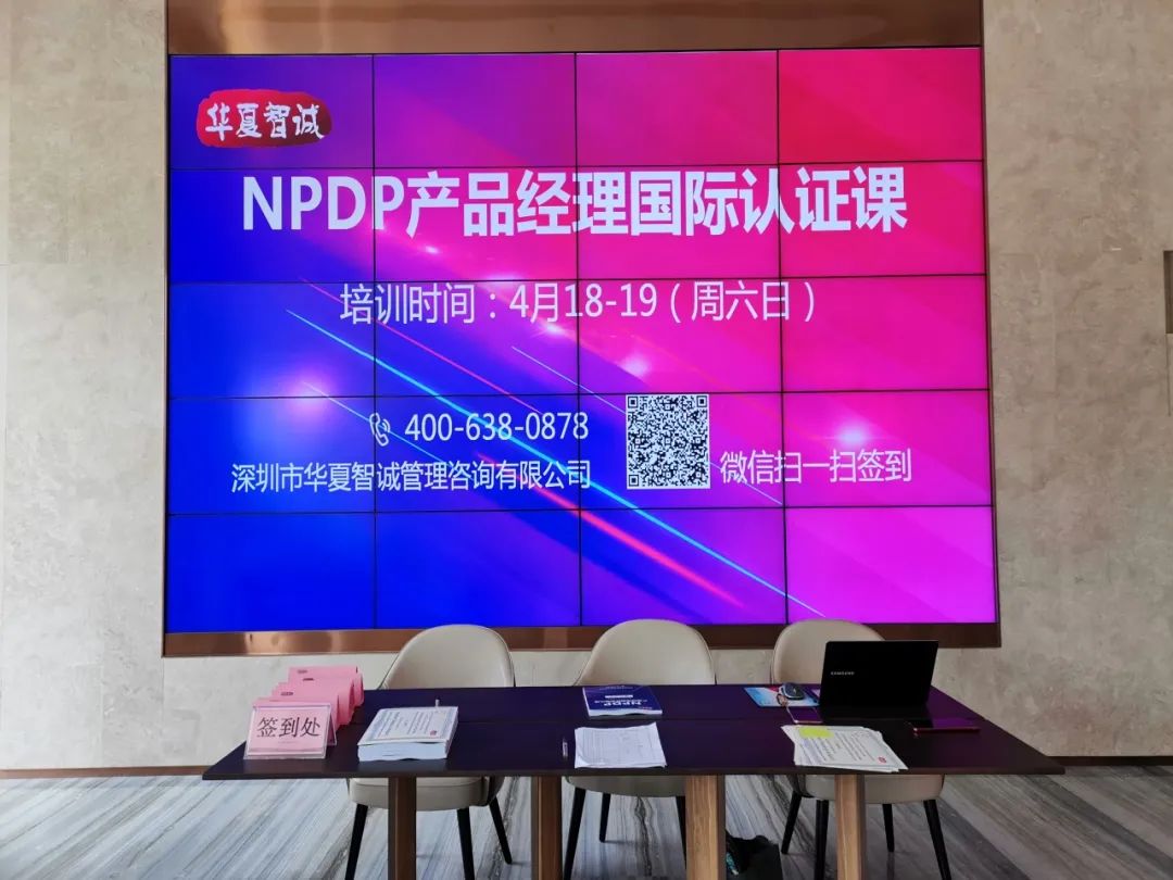 4月18日華夏智誠(chéng)成功舉辦《國(guó)際產(chǎn)品經(jīng)理NPDP認(rèn)證》