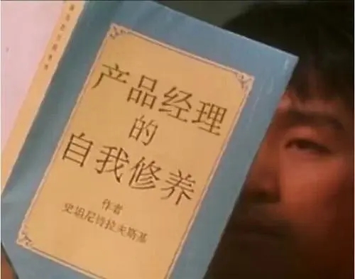 產(chǎn)品經(jīng)理的自我修養(yǎng)