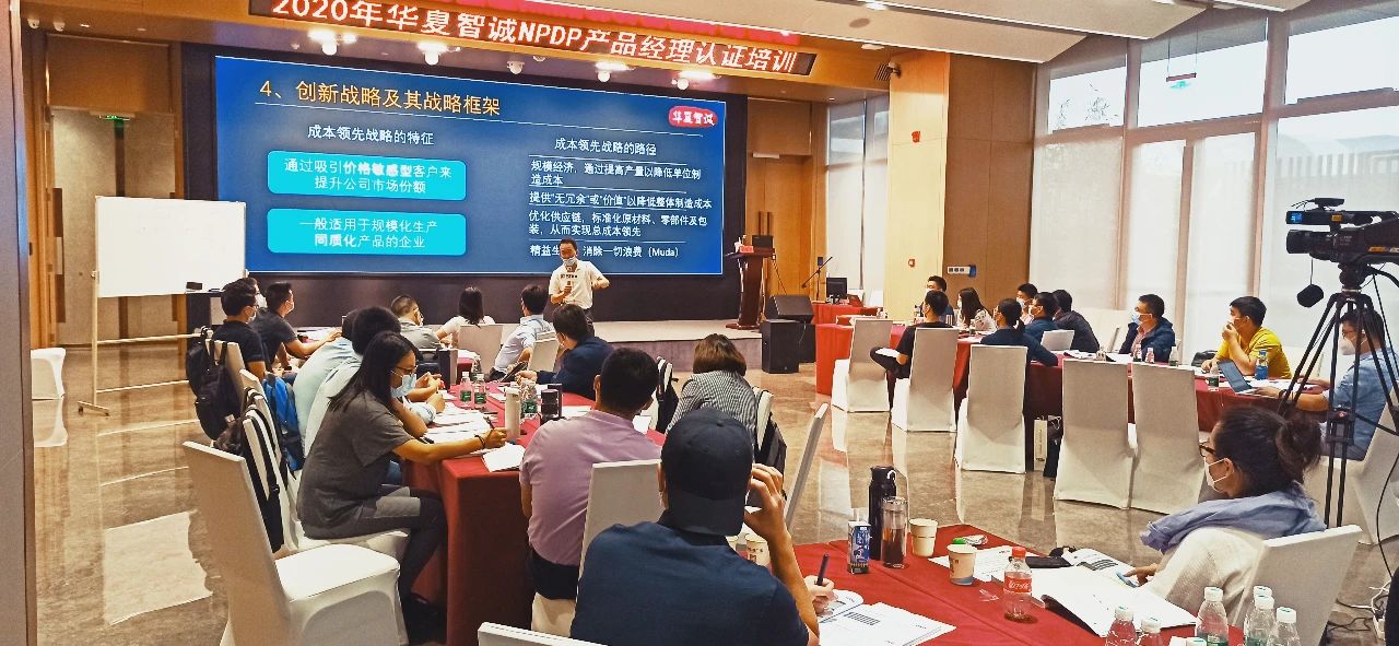 NPDP產(chǎn)品經(jīng)理課程